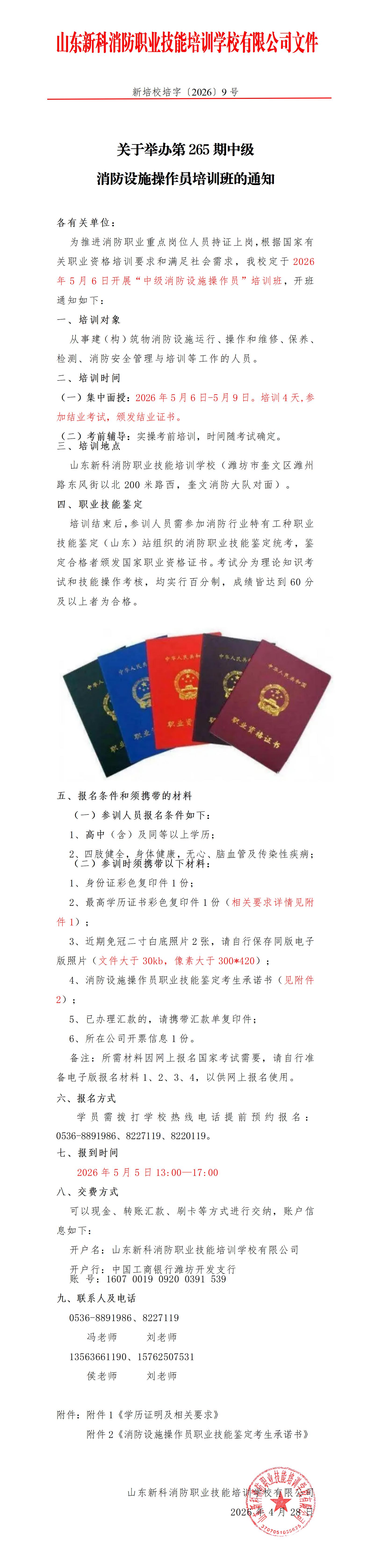 265期开班通知_01.jpg