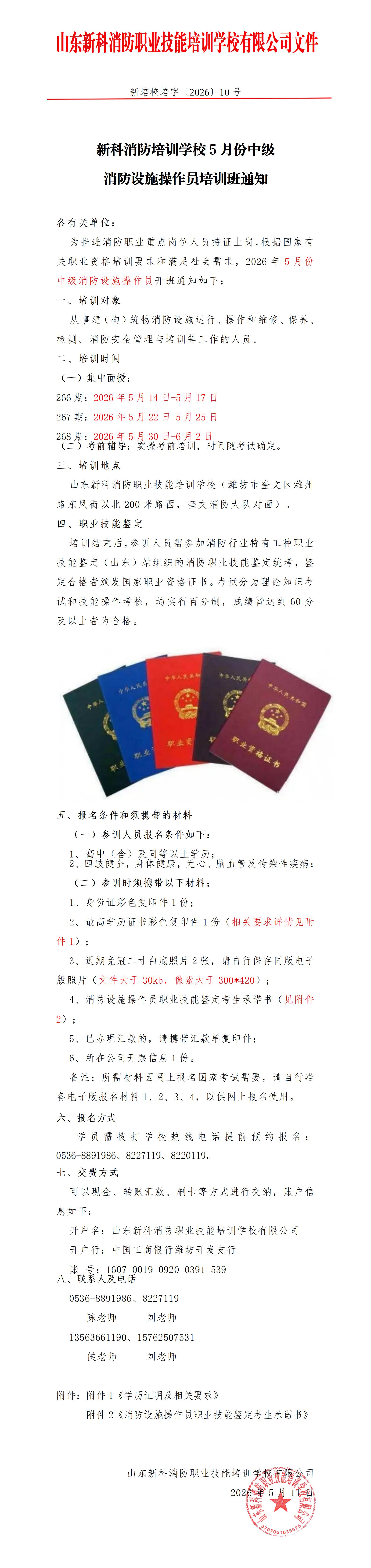 5月份开班通知_01(1).jpg