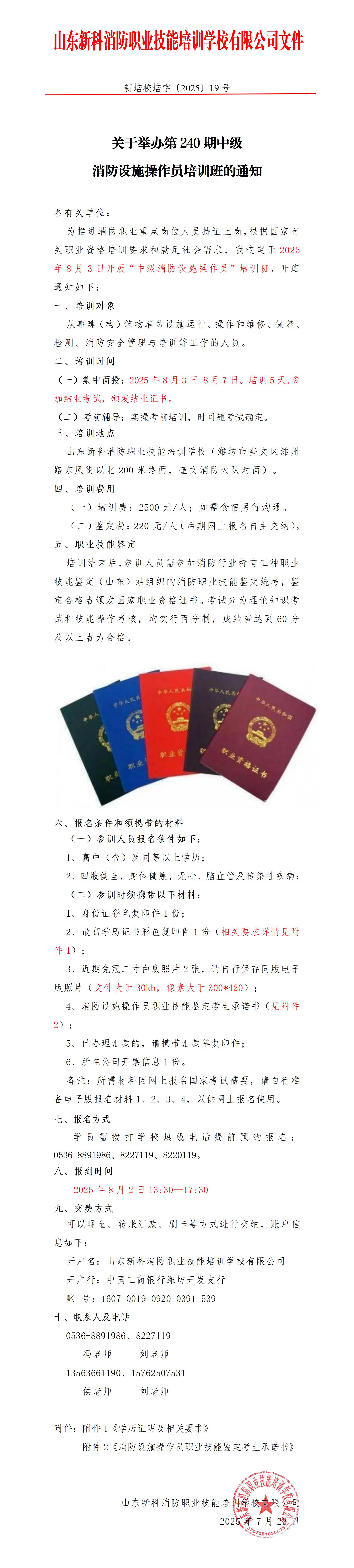 240期开班通知_01.jpg