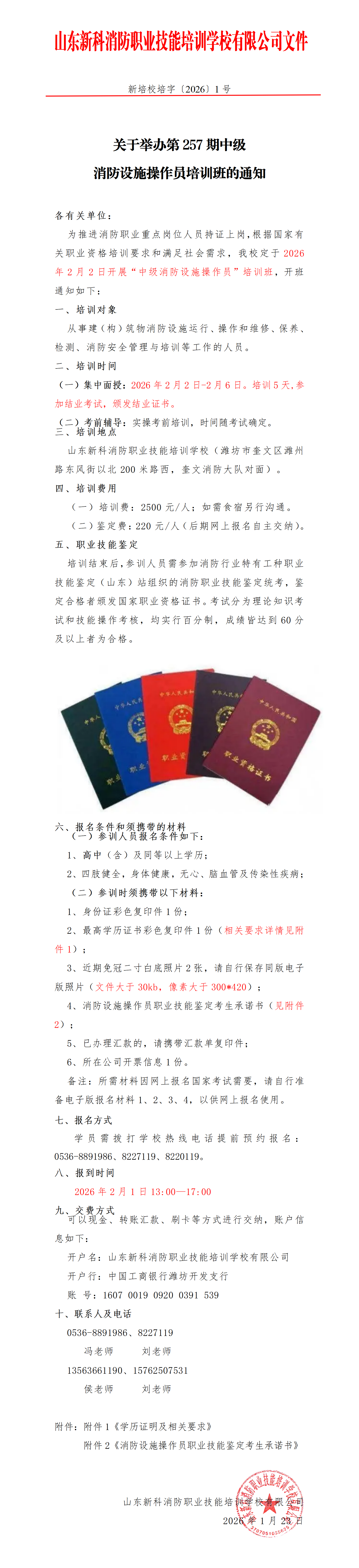 257期开班通知_01.png