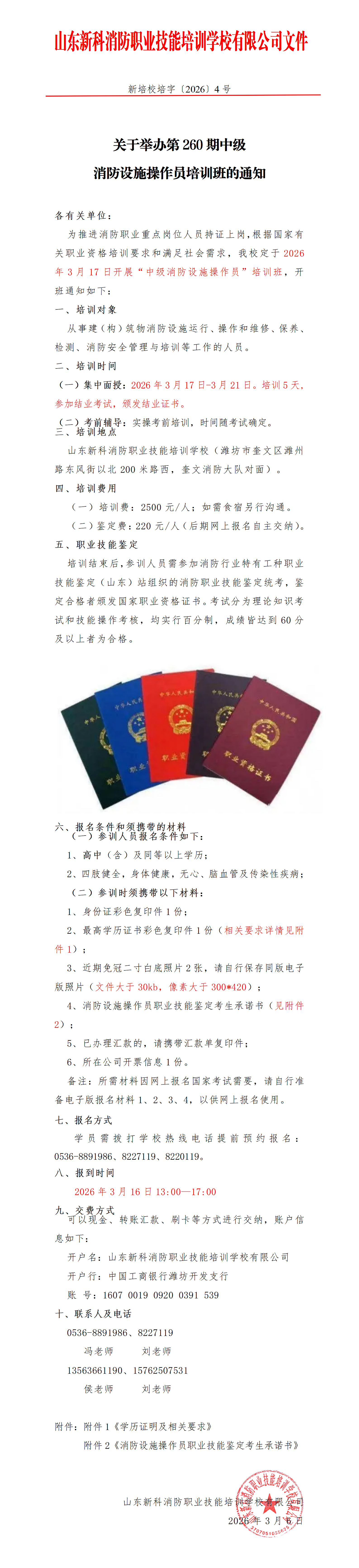 260期开班通知_01(1).png